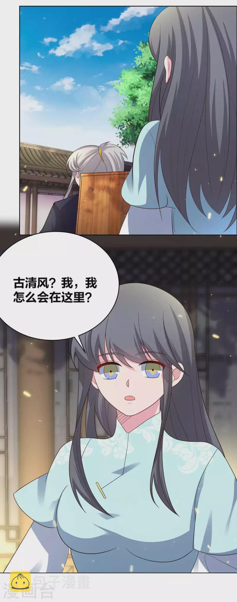 尊上漫画,第203话 祖师的遗训1图
