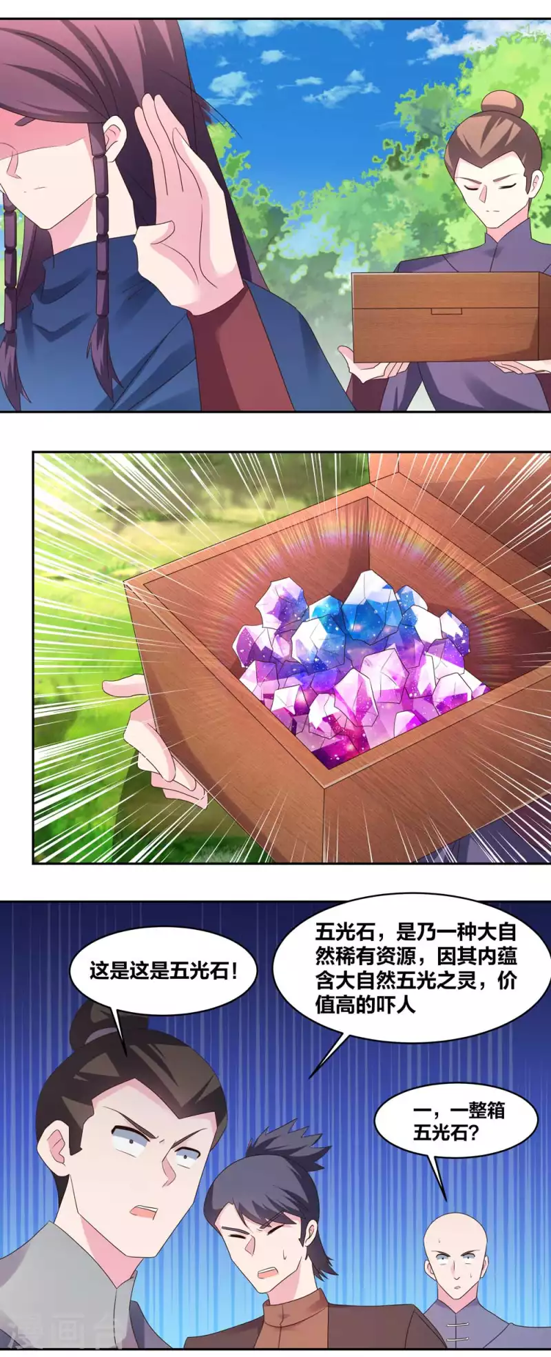 尊上漫画,第217话 五光石1图