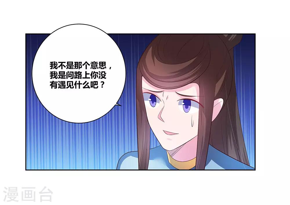 尊上漫画,第44话 云海机关2图