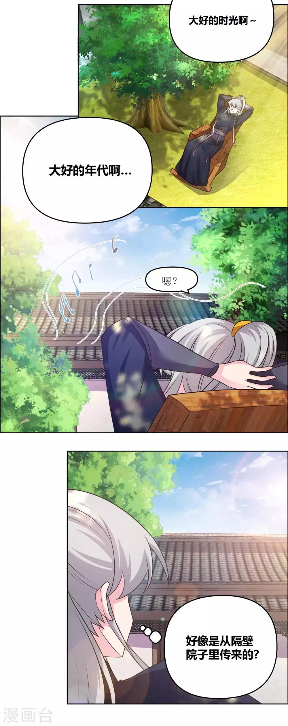 尊上是谁演的漫画,第146话 曼妙之音2图