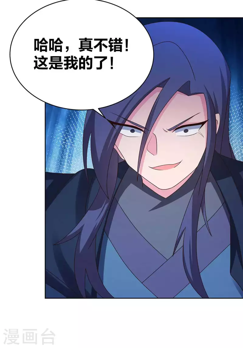 尊上是什么电视剧漫画,第271话 舍利子2图