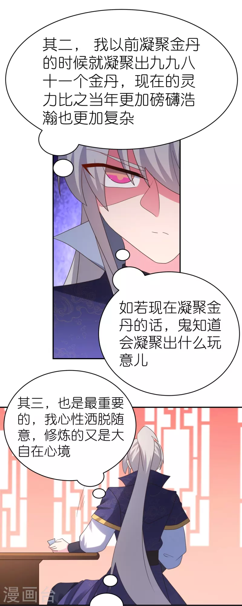 尊上漫画,第348话 孤星泪2图
