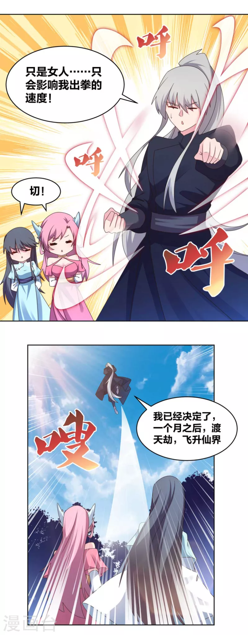 尊上漫画,会员专属番外 我要飞昇2图