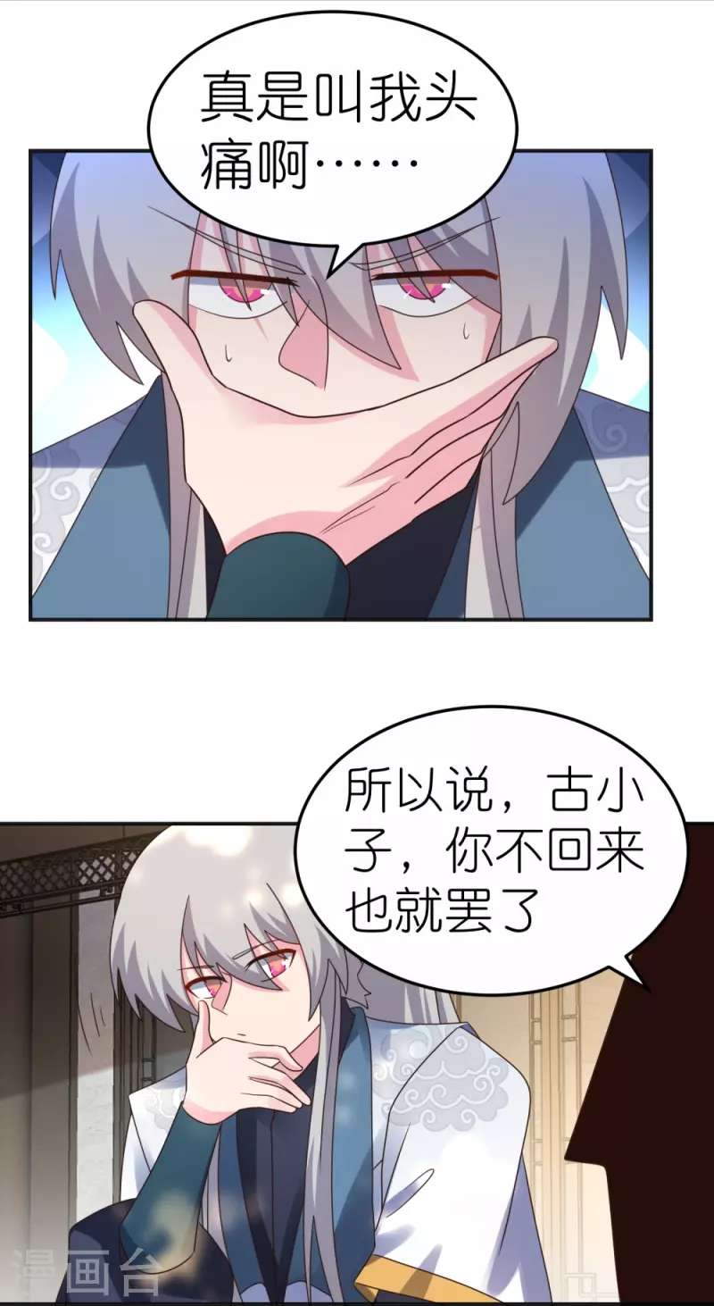 尊上漫画,第361话 招摇撞骗2图