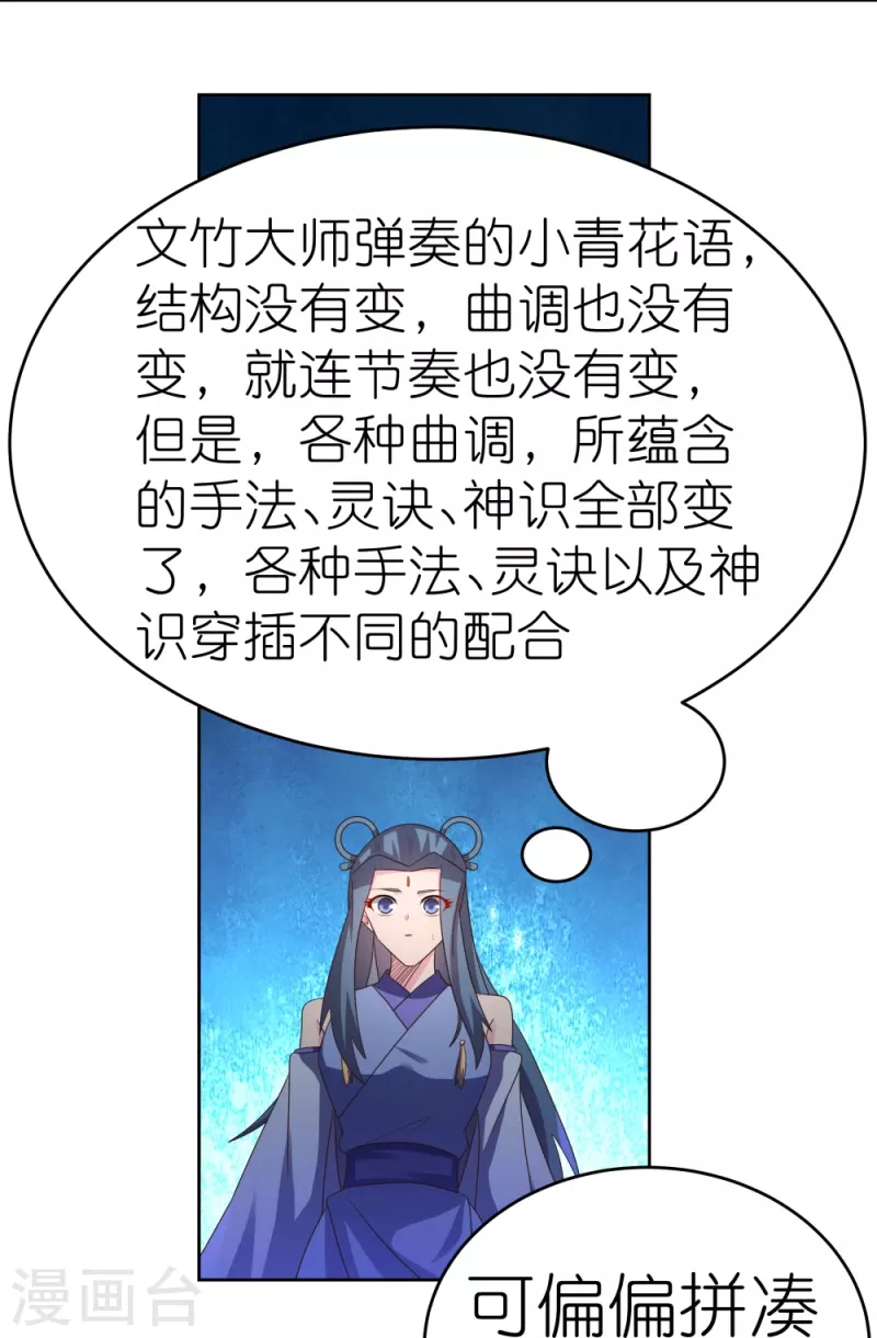 尊上漫画,第392话 空口无凭1图