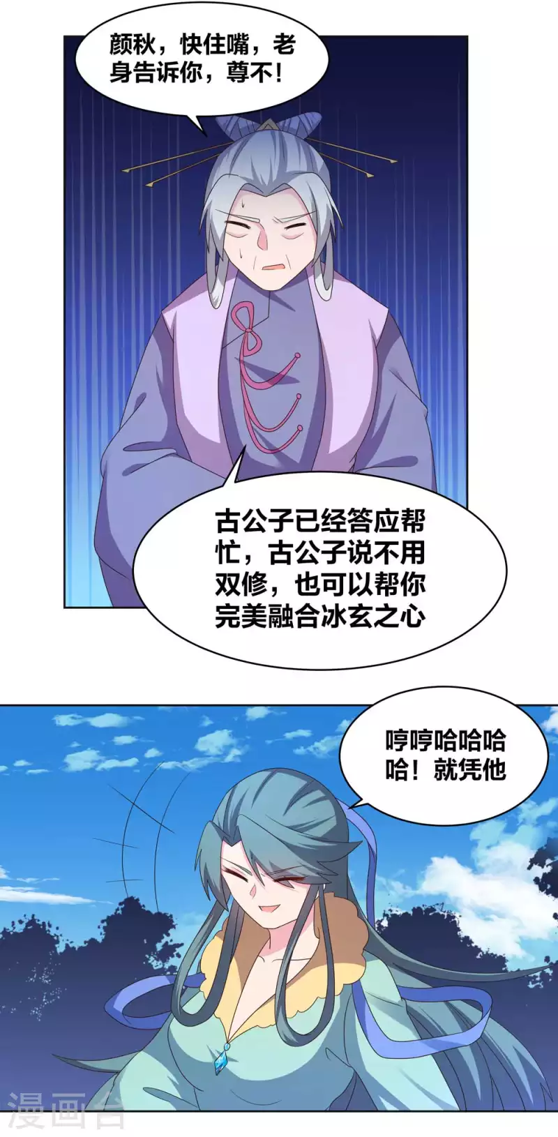 尊上漫画,第228话 到底谁不配2图