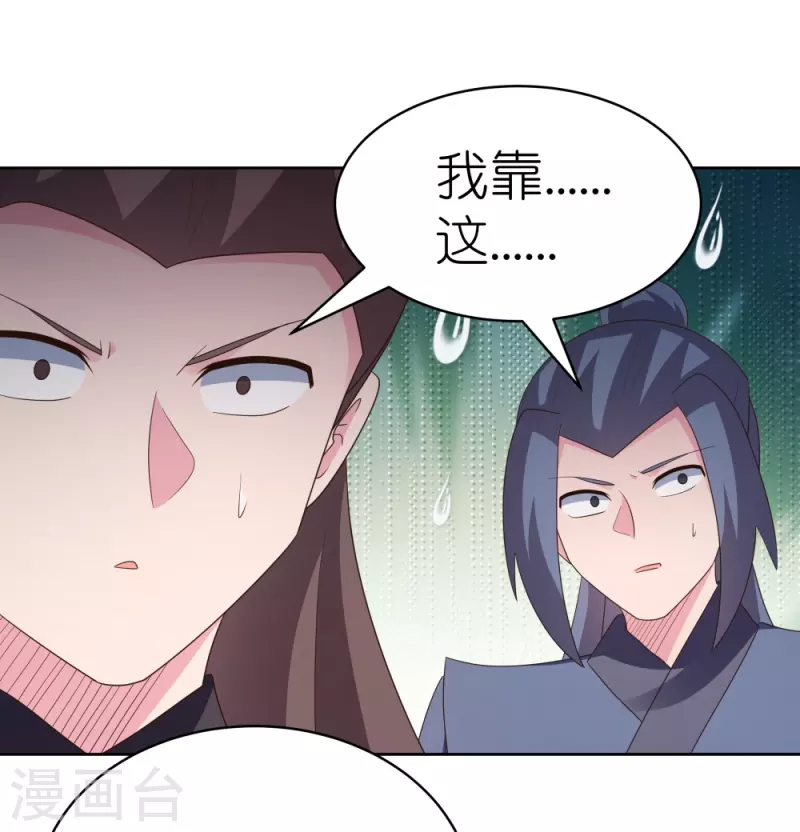 尊上漫画,第394话 睡得香2图