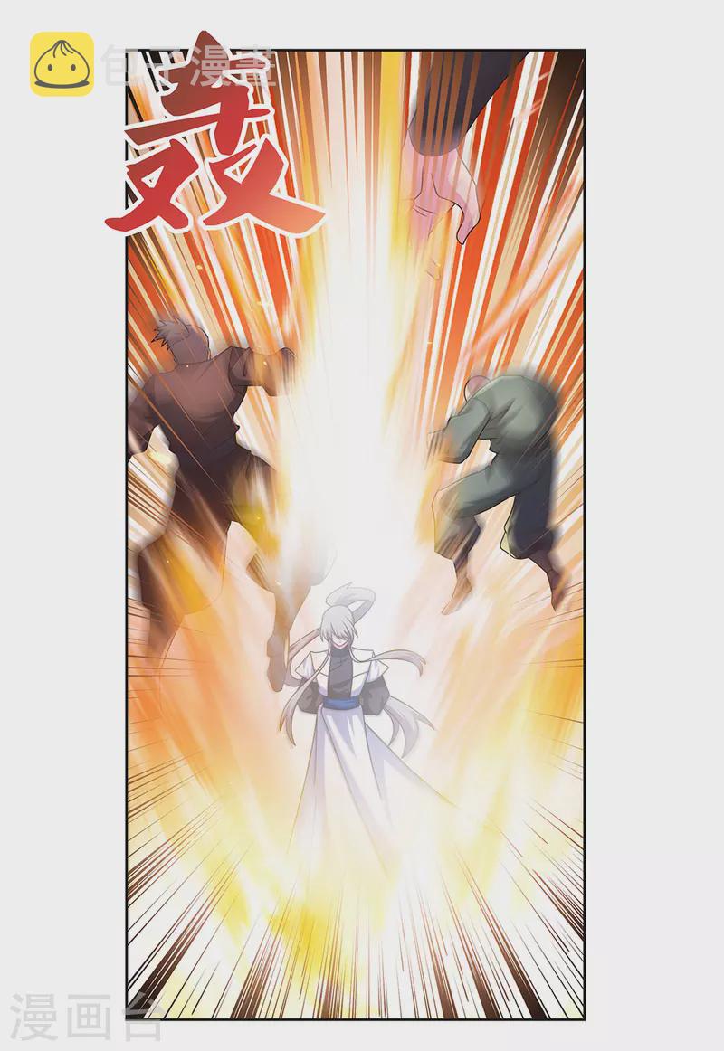 尊上漫画,第258话 飞扬跋扈2图