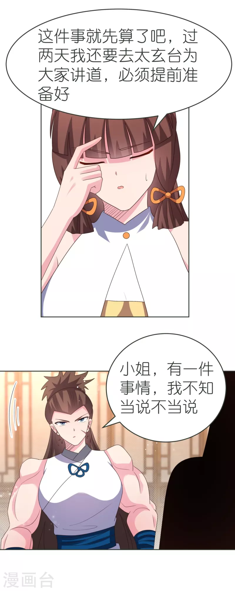 尊上漫画,第380话 让步2图