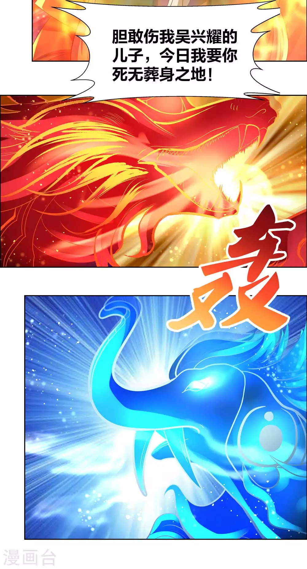 尊上夫人带七个蛇崽掀翻了三界笔趣阁漫画,第175话 龙象阵2图