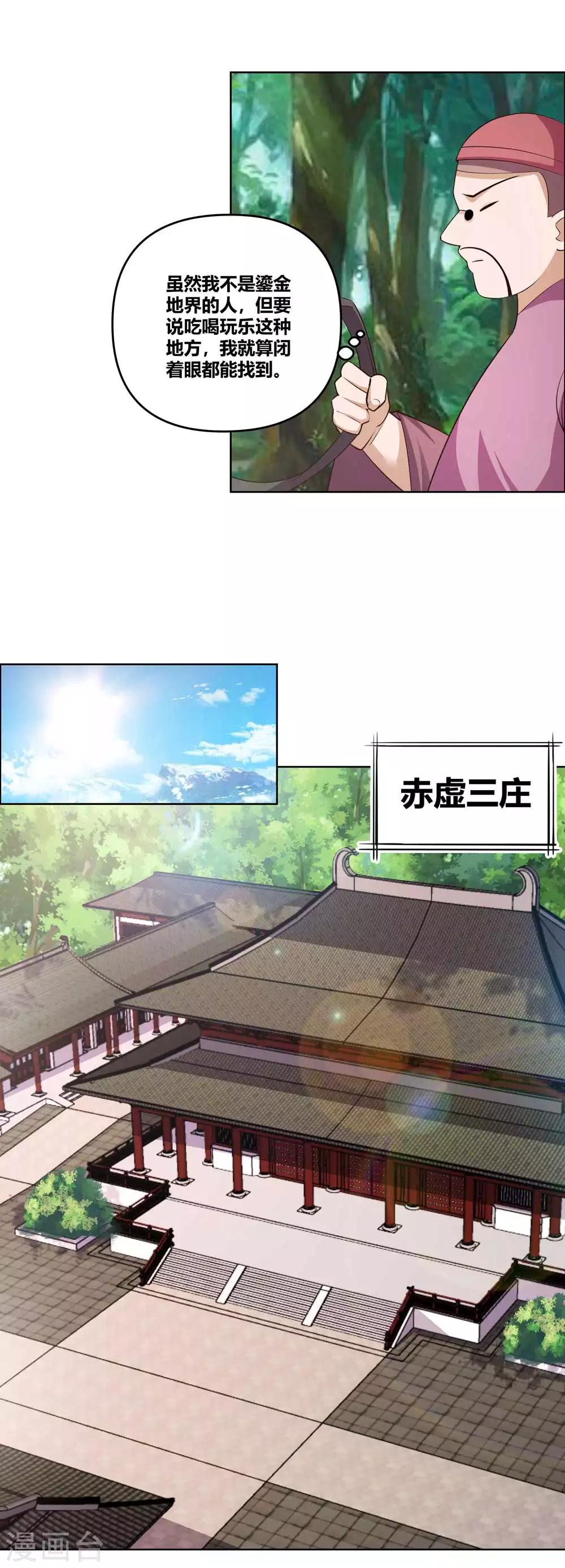 尊上是什么电视剧漫画,第142话 大衍凝血印2图