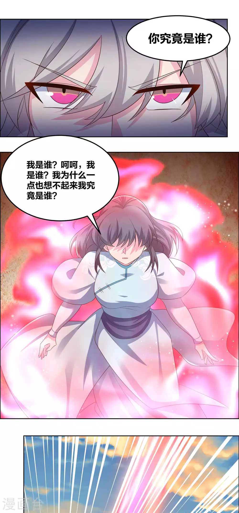 尊上漫画,第193话 似曾相识2图