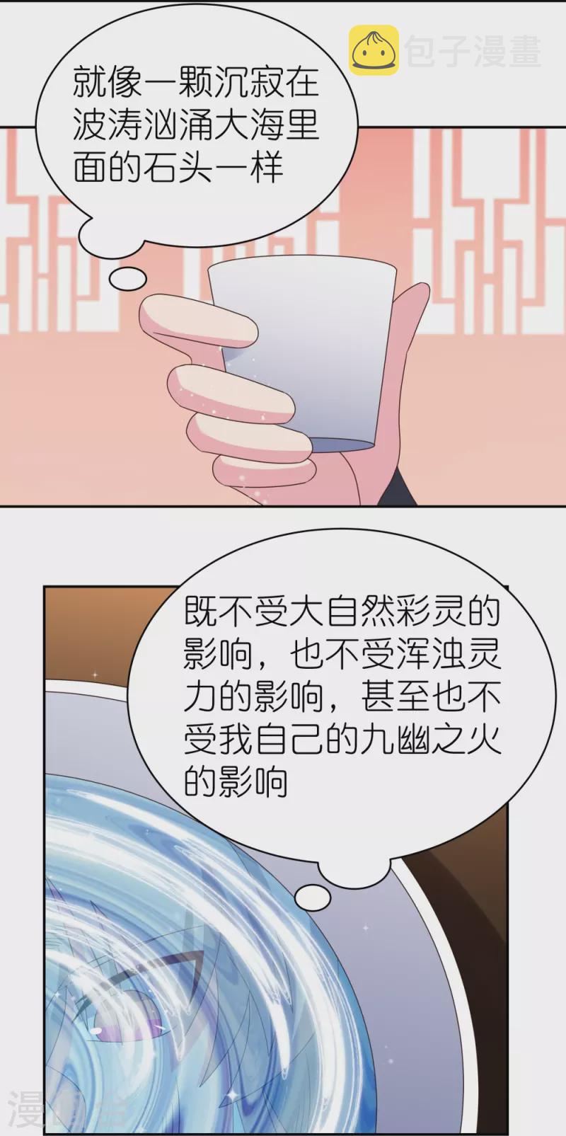 尊上漫画,第348话 孤星泪2图
