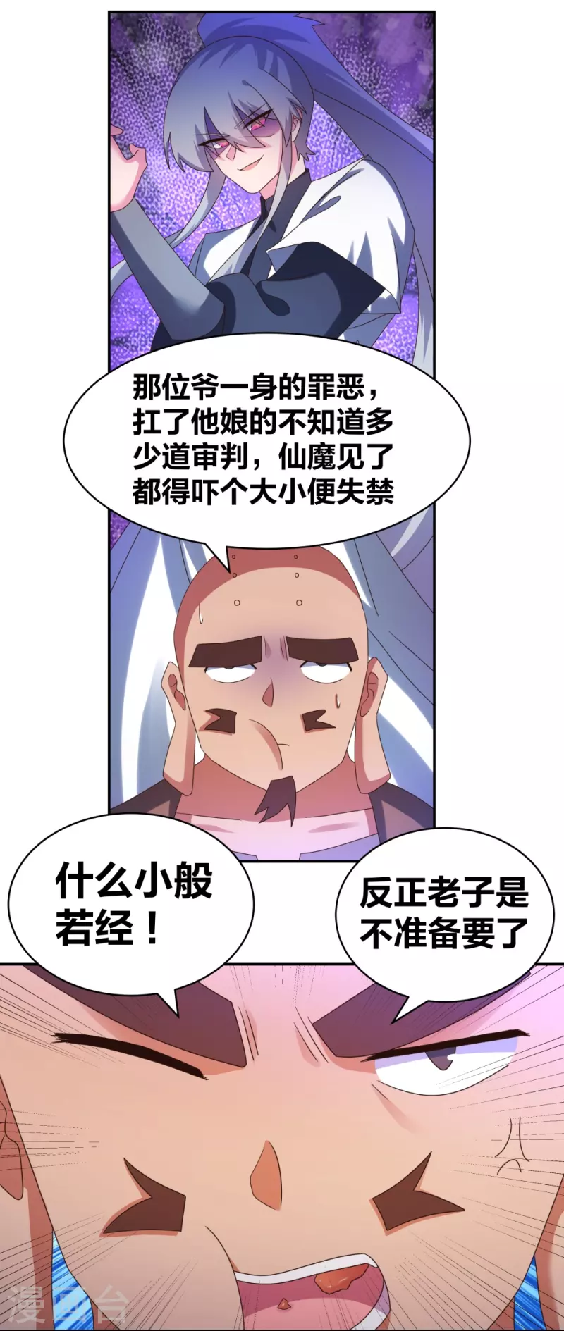 尊上漫画,第300话 无间地狱2图