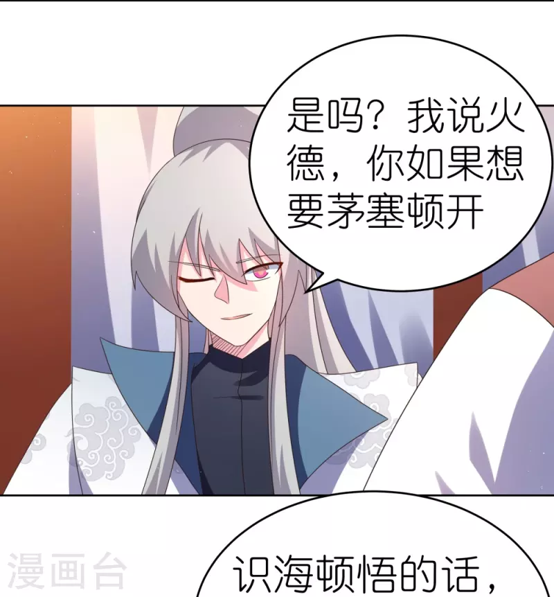 尊上漫画,第383话 有人在等候2图