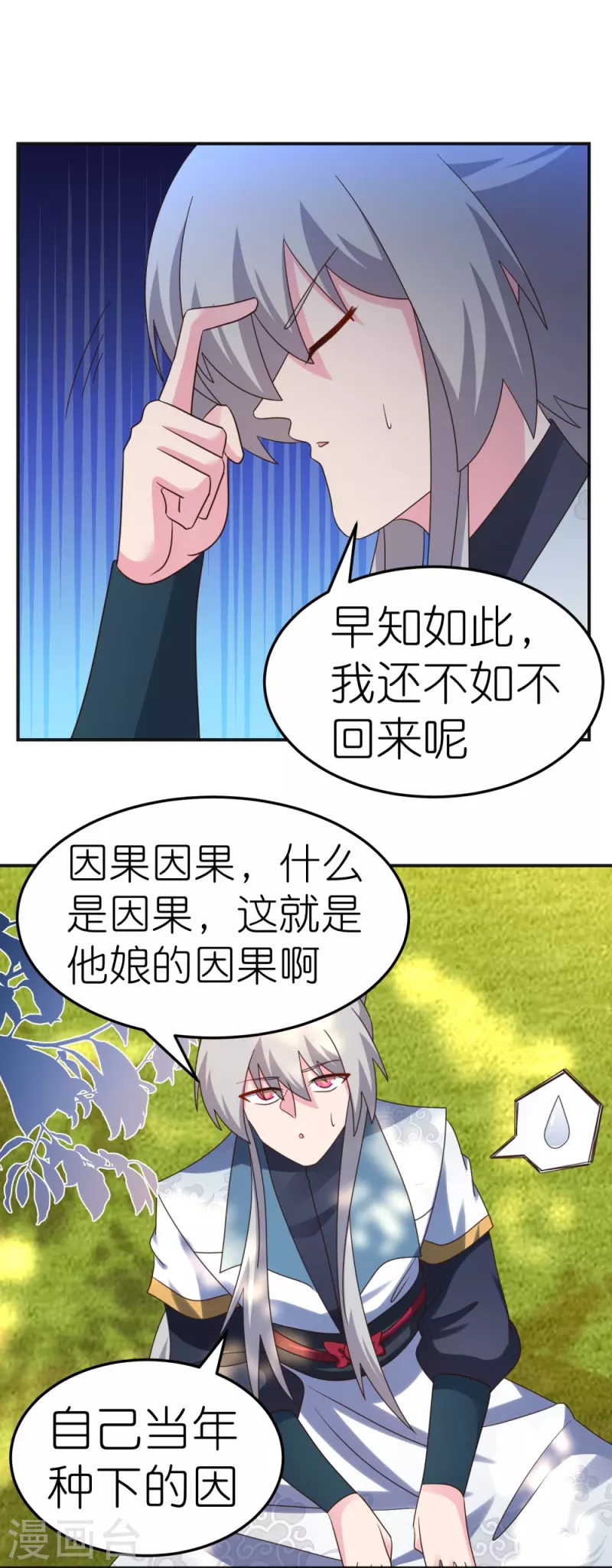 尊上漫画,第361话 招摇撞骗2图