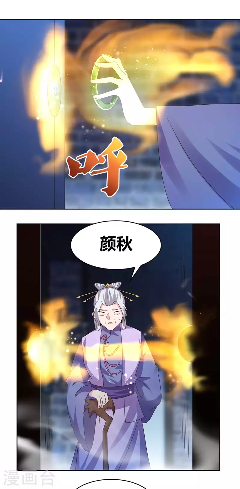 尊上是什么电视剧漫画,第226话 消失的冷颜秋1图