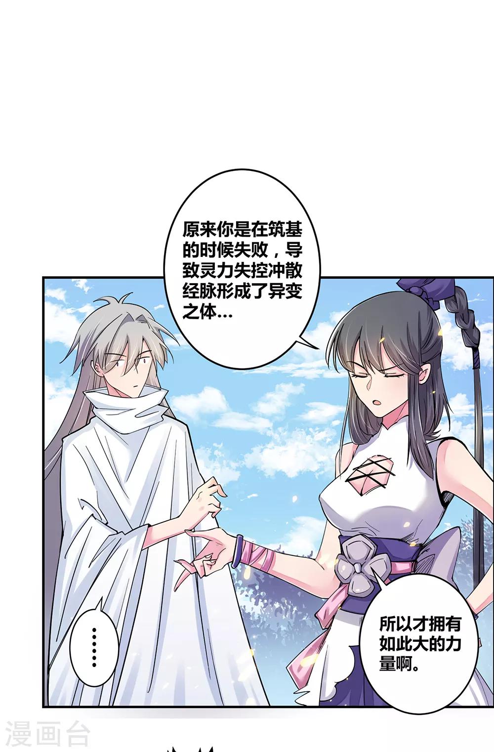 尊上漫画,第3话 一品山庄2图