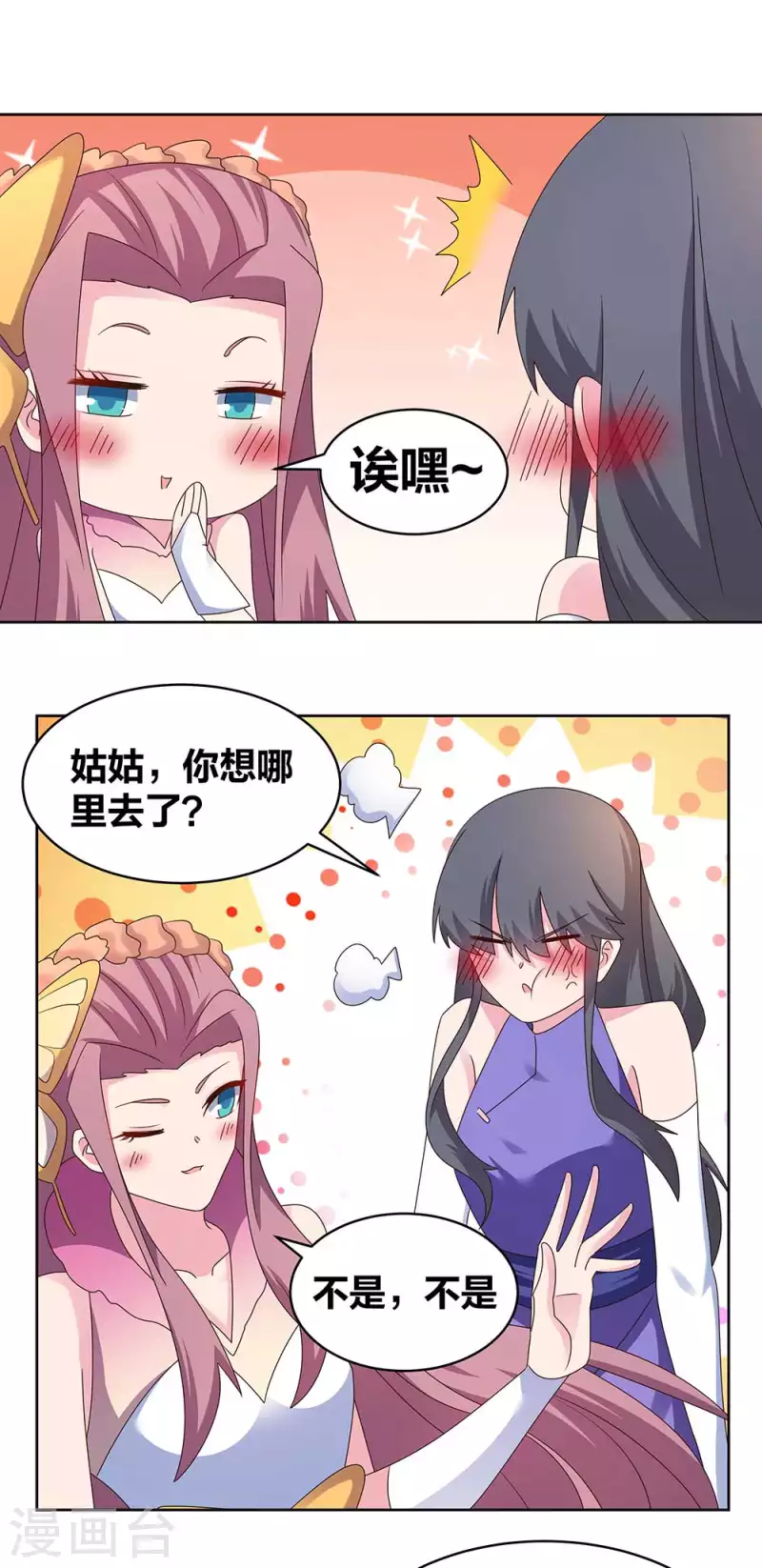 尊上漫画,第242话 後遗症1图
