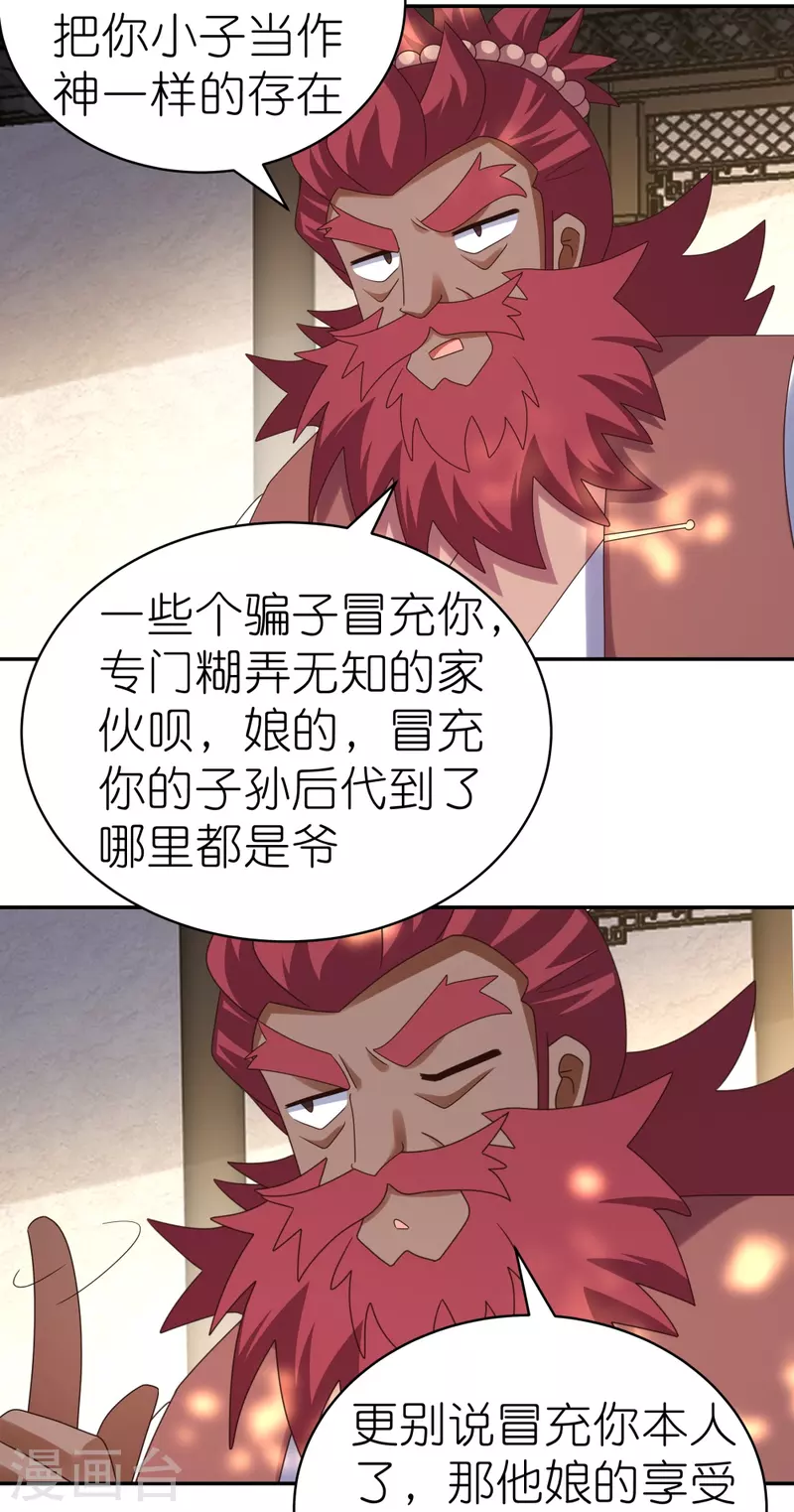 尊上漫画,第361话 招摇撞骗2图