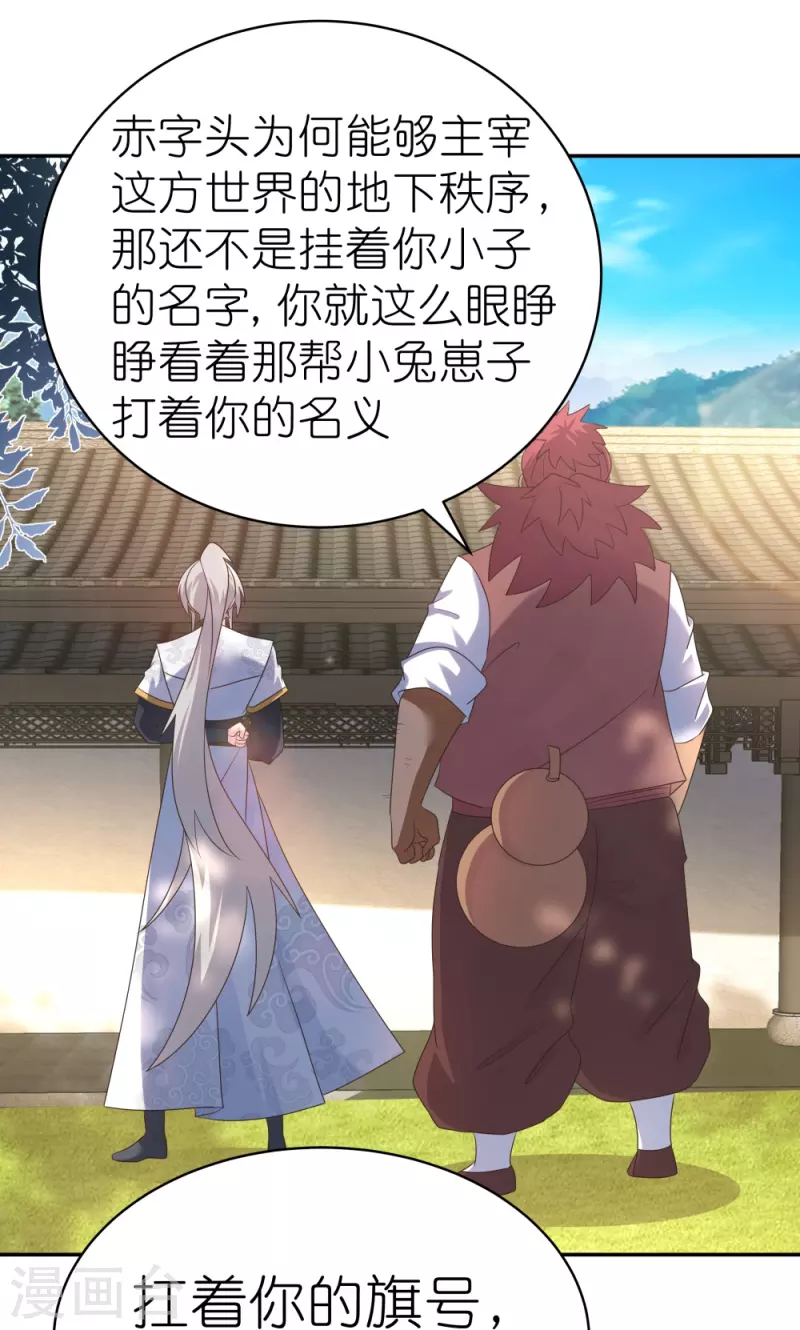 尊上漫画,第359话 恩泽大地2图