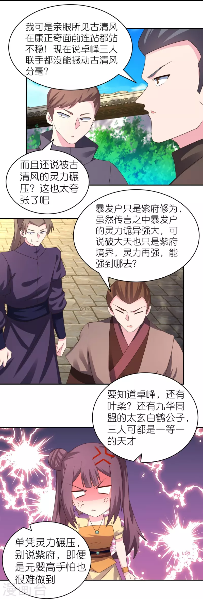 尊上是什么电视剧漫画,第316话 薄情君王痴情妃2图