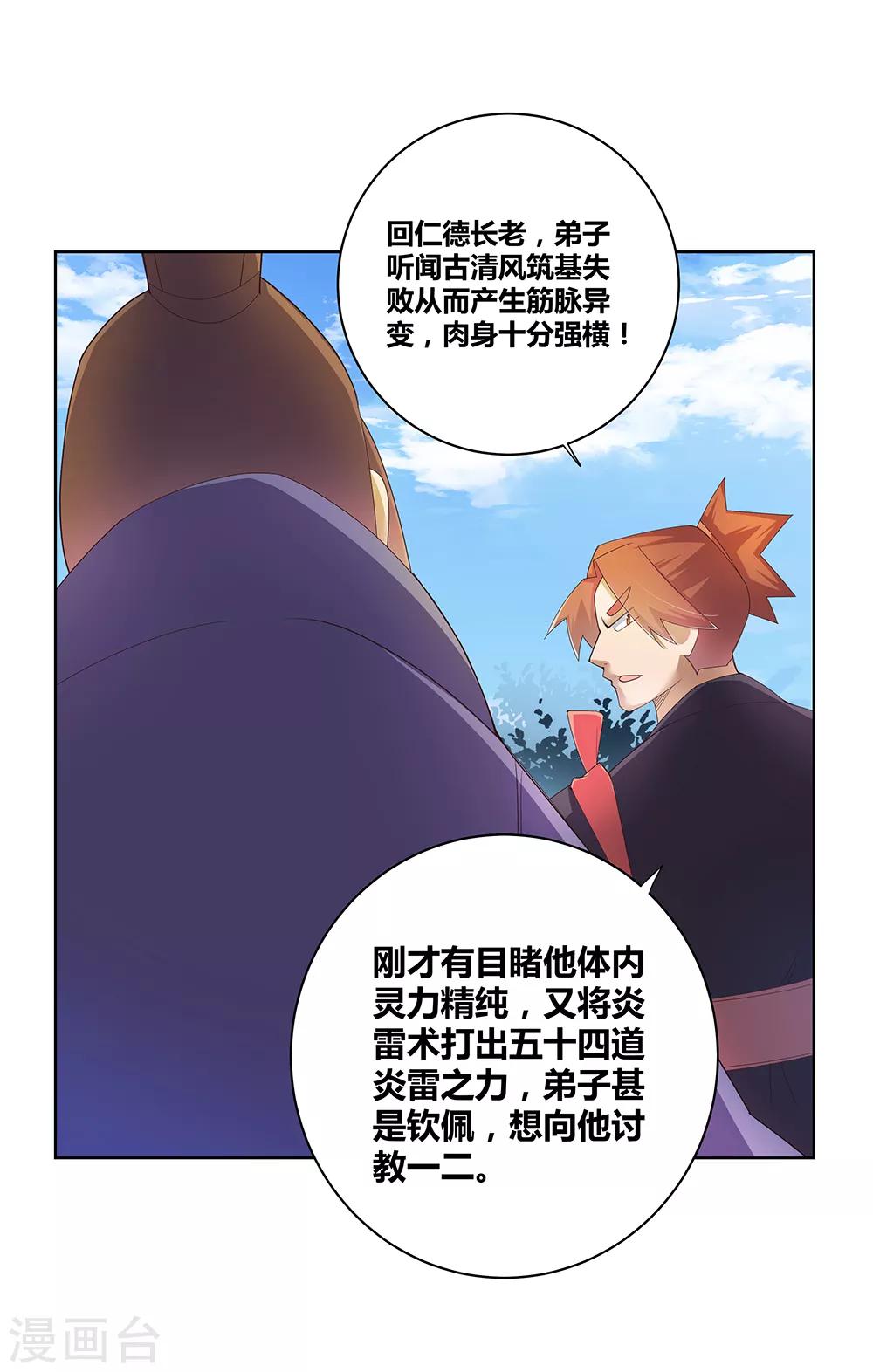 尊上漫画,第36话 挑战1图