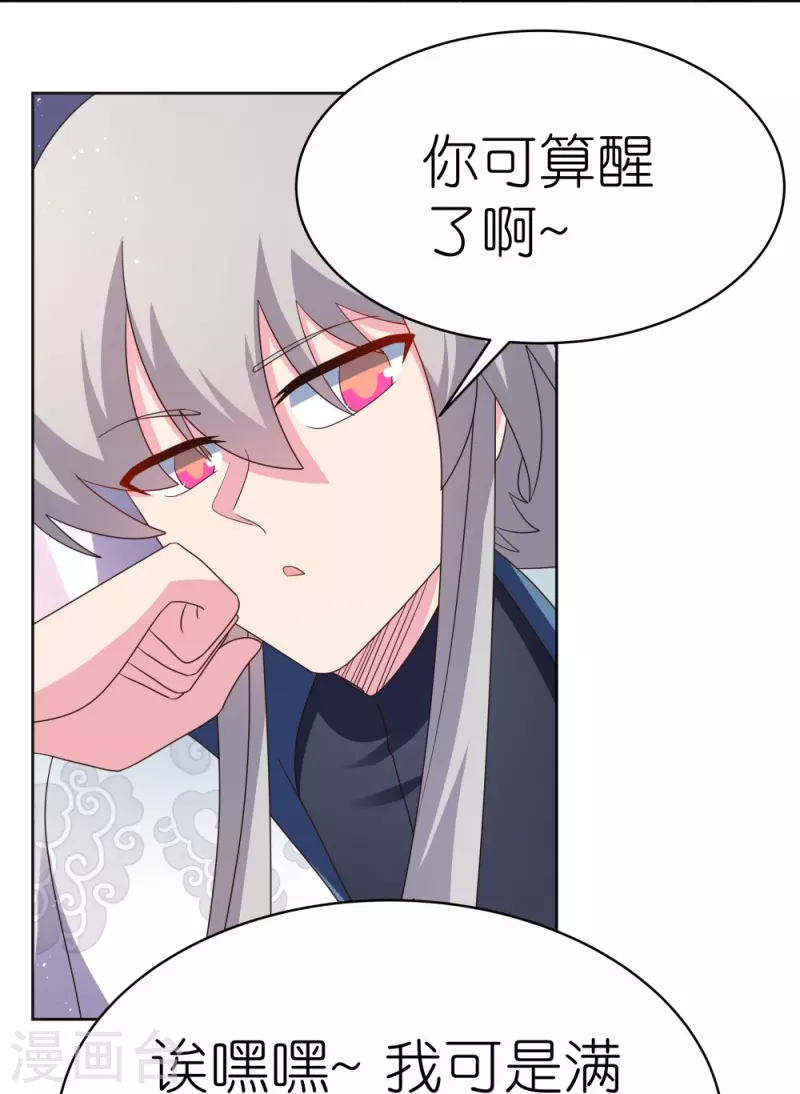 尊上漫画,第383话 有人在等候2图