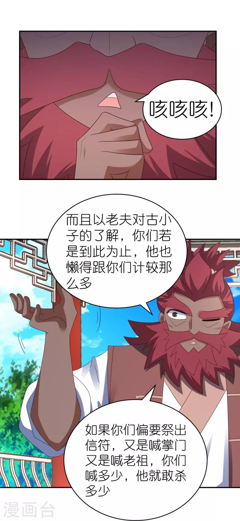 尊上是什么电视剧漫画,第331话 不见棺材不落泪2图