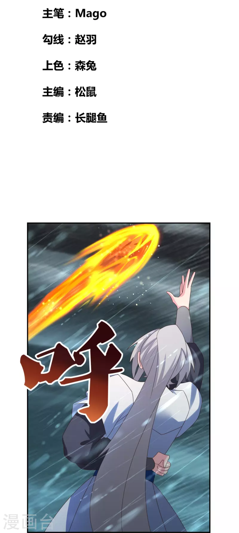 尊上漫画,第344话 龙象异像2图