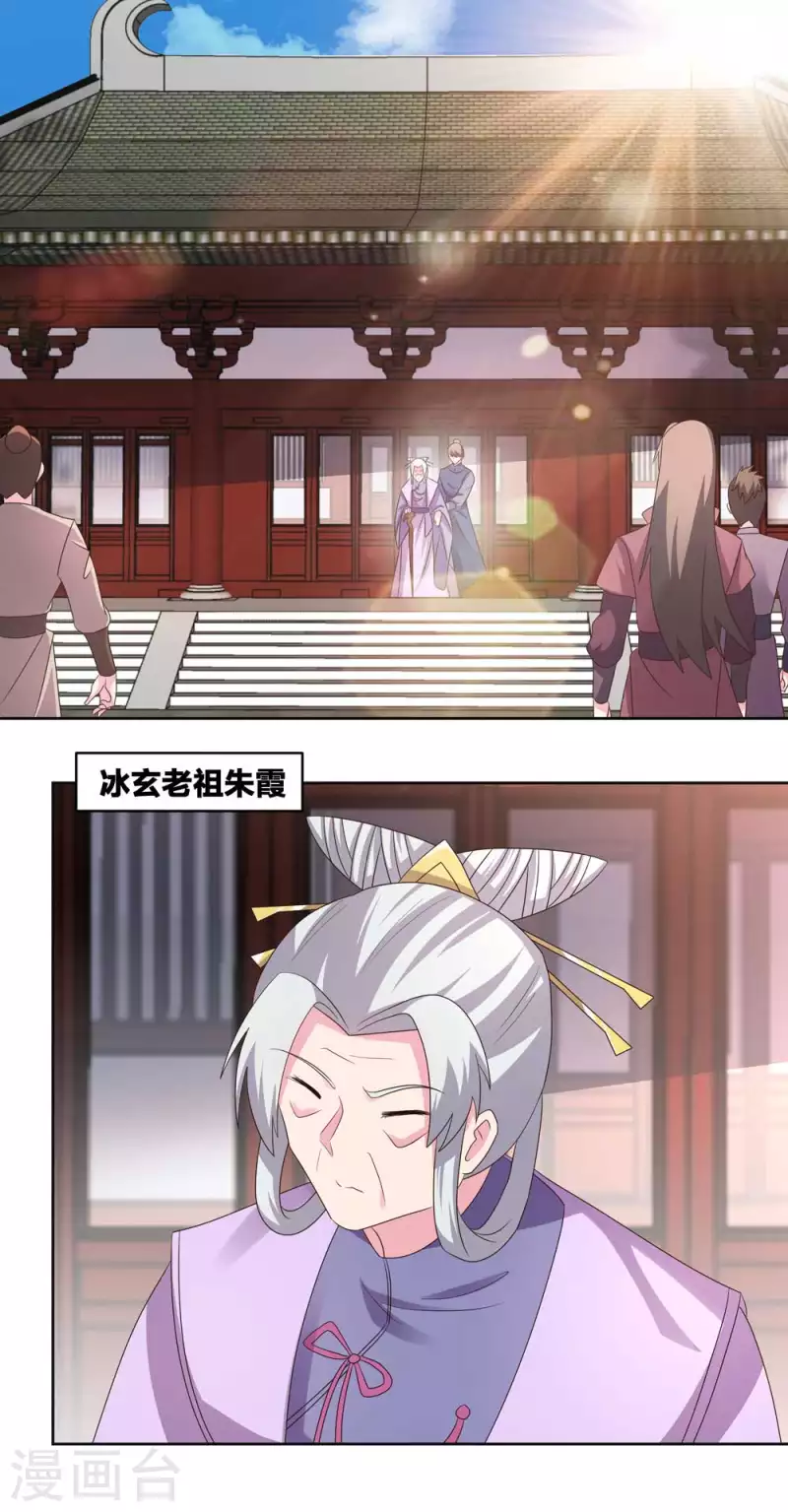 尊上漫画,第217话 五光石1图