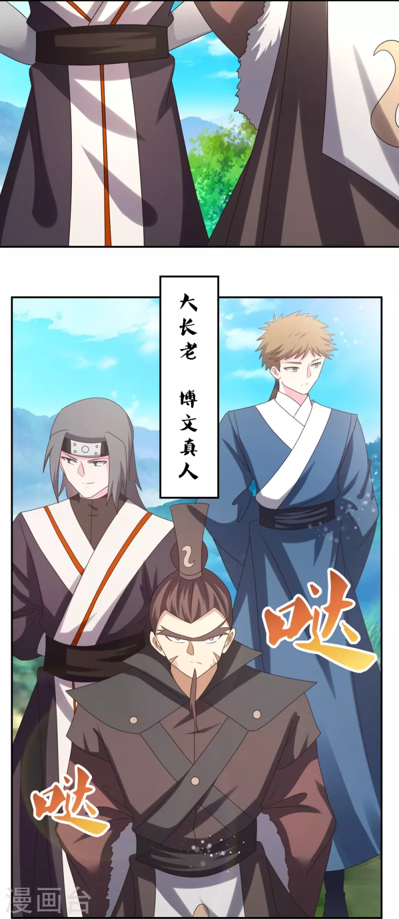 尊上是什么电视剧漫画,第303话 渔翁之利2图