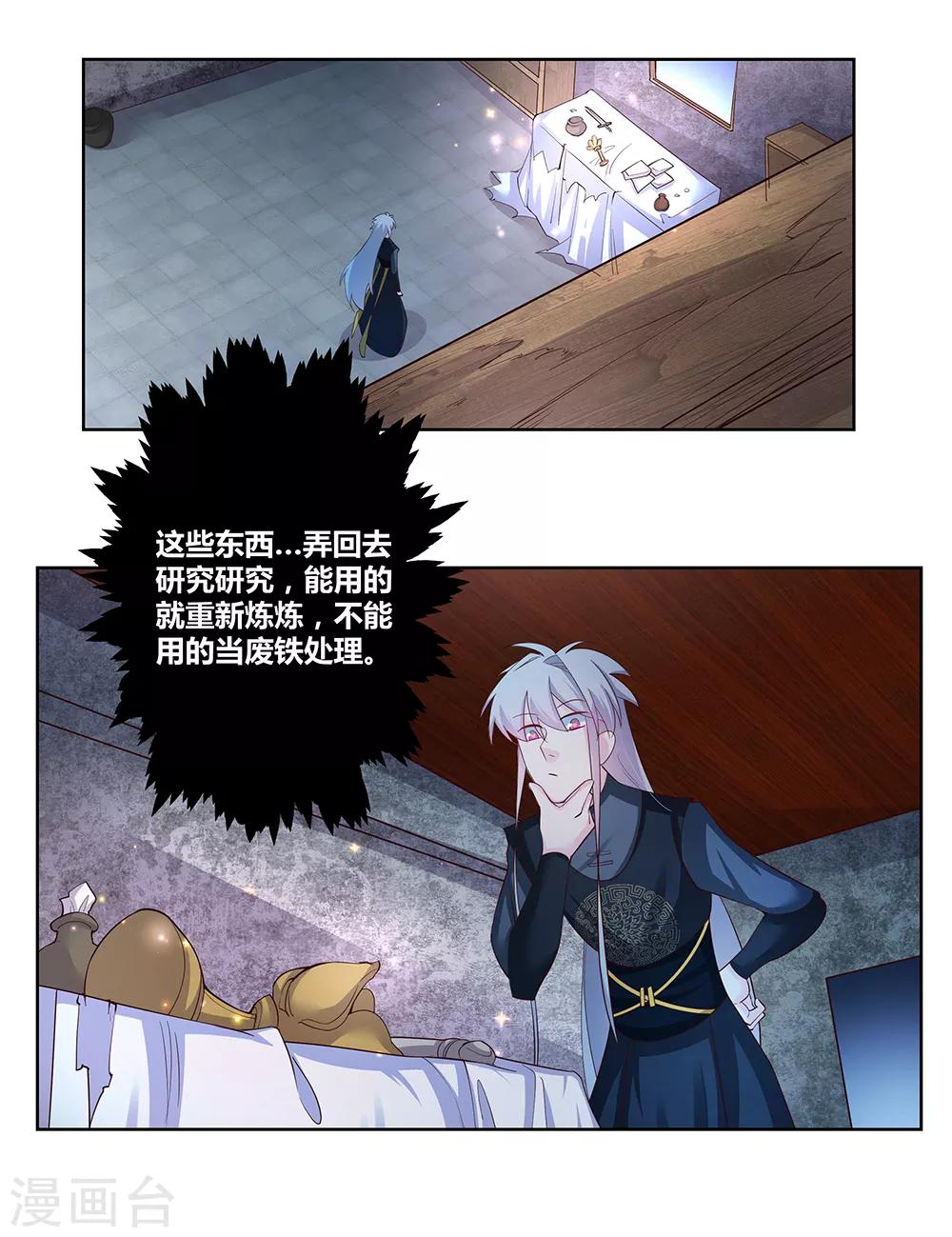 尊上漫画,第42话 暗道2图