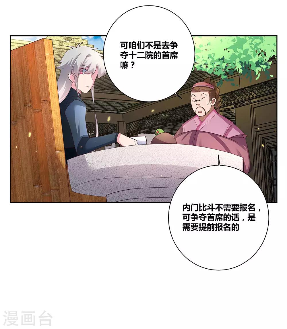 尊上漫画,第54话 大比初日11图