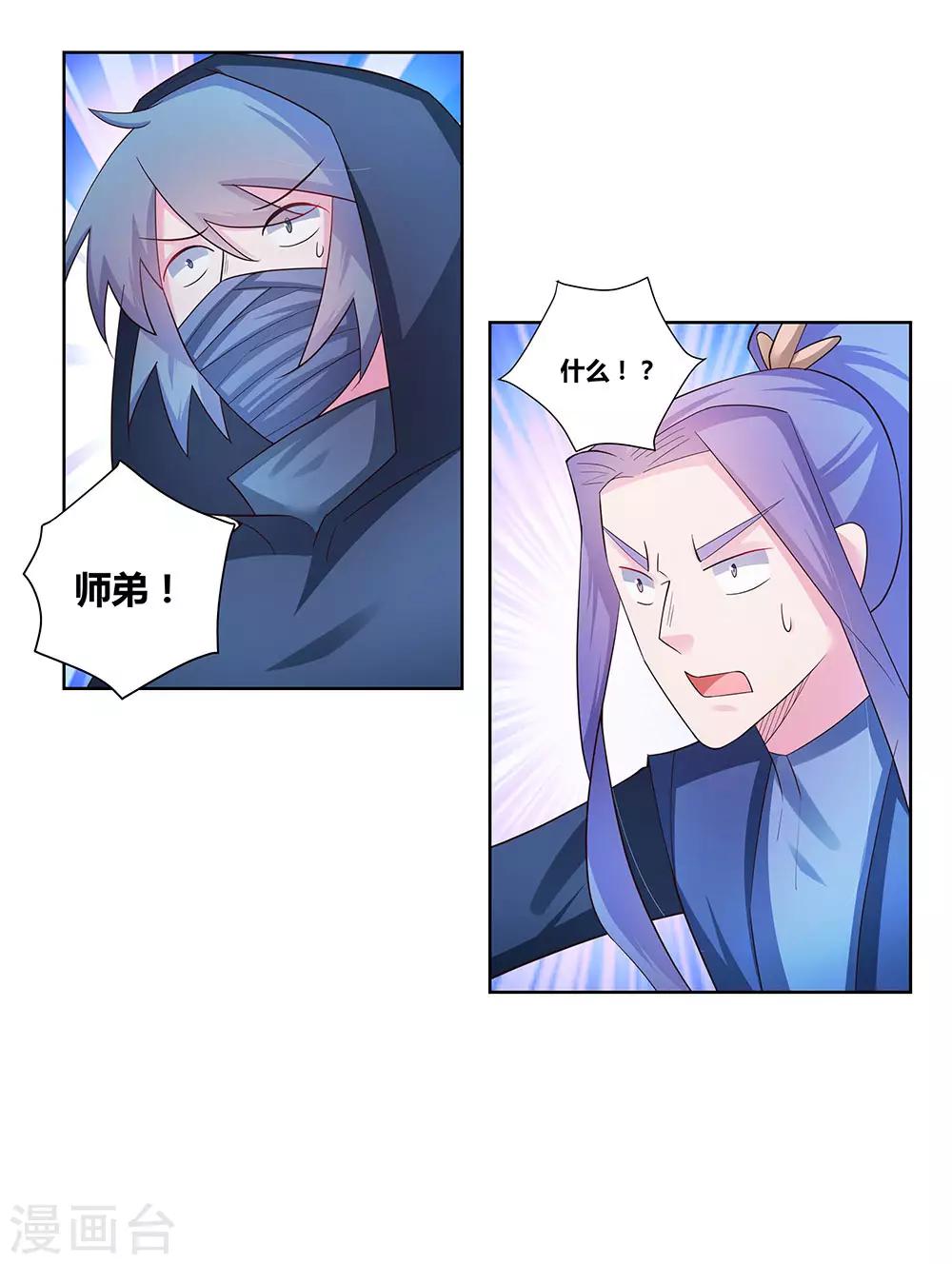 尊上漫画,第48话 一言不合就打架2图