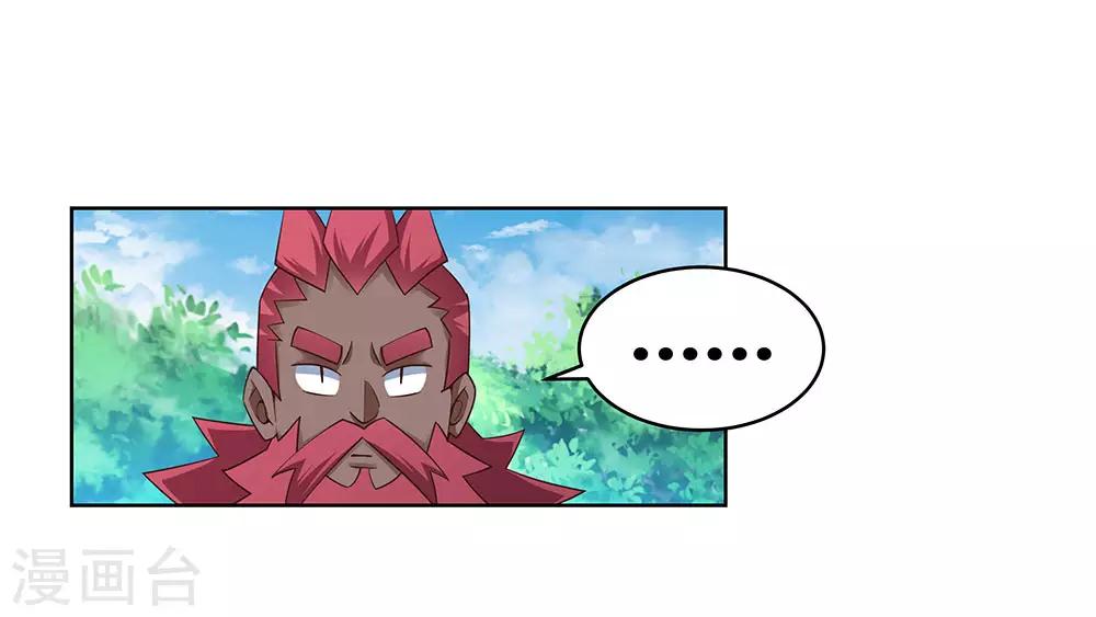尊上漫画,第103话 立储前夕2图