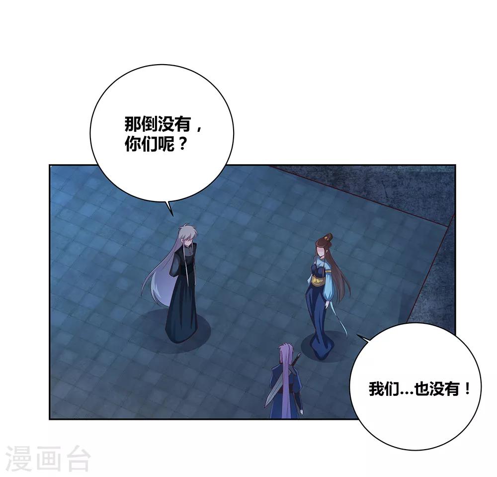 尊上漫画,第44话 云海机关1图