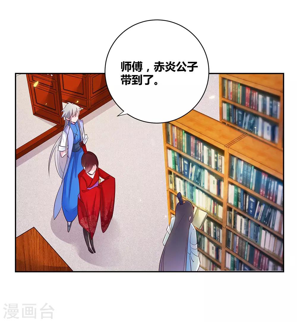 尊上漫画,第32话 最佳人选1图