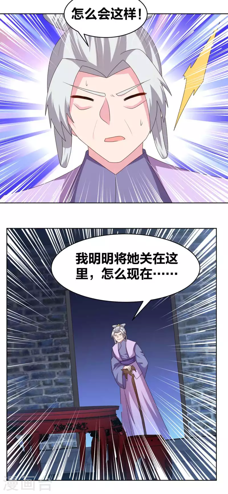 尊上是什么电视剧漫画,第226话 消失的冷颜秋2图