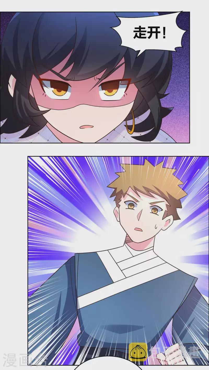 尊上是什么电视剧漫画,第214话 究竟是谁？1图