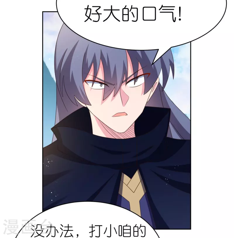 尊上漫画,第402话 珍惜机会1图