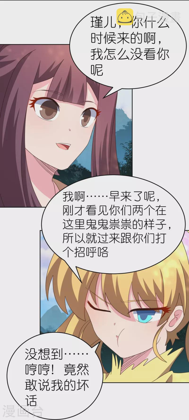 尊上漫画,第384话 死性不改1图