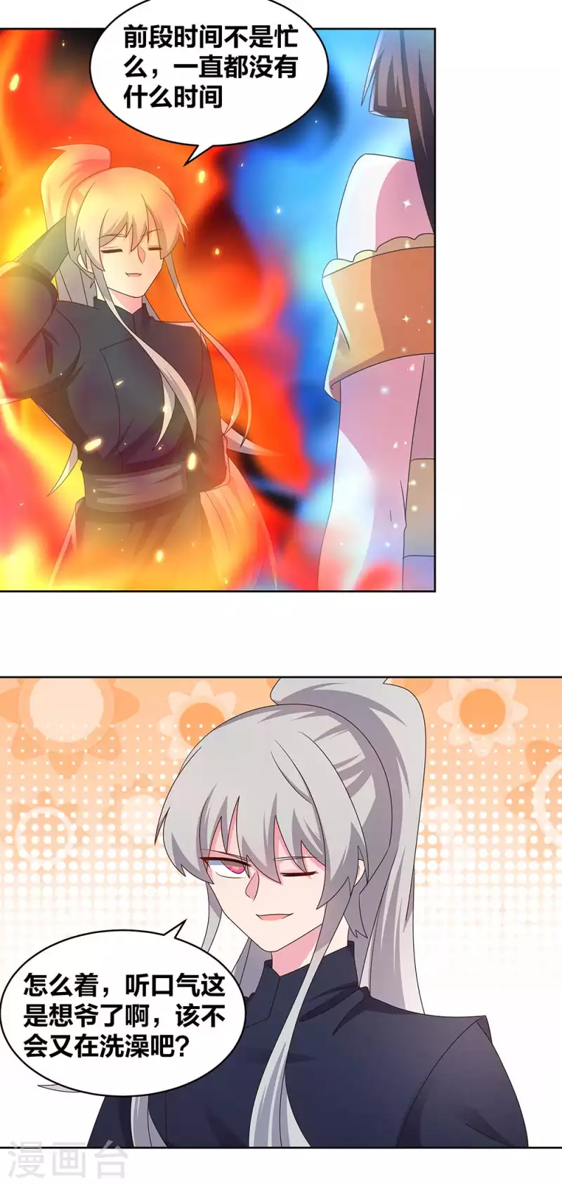 尊上漫画,第238话 想知道就见面啊！1图
