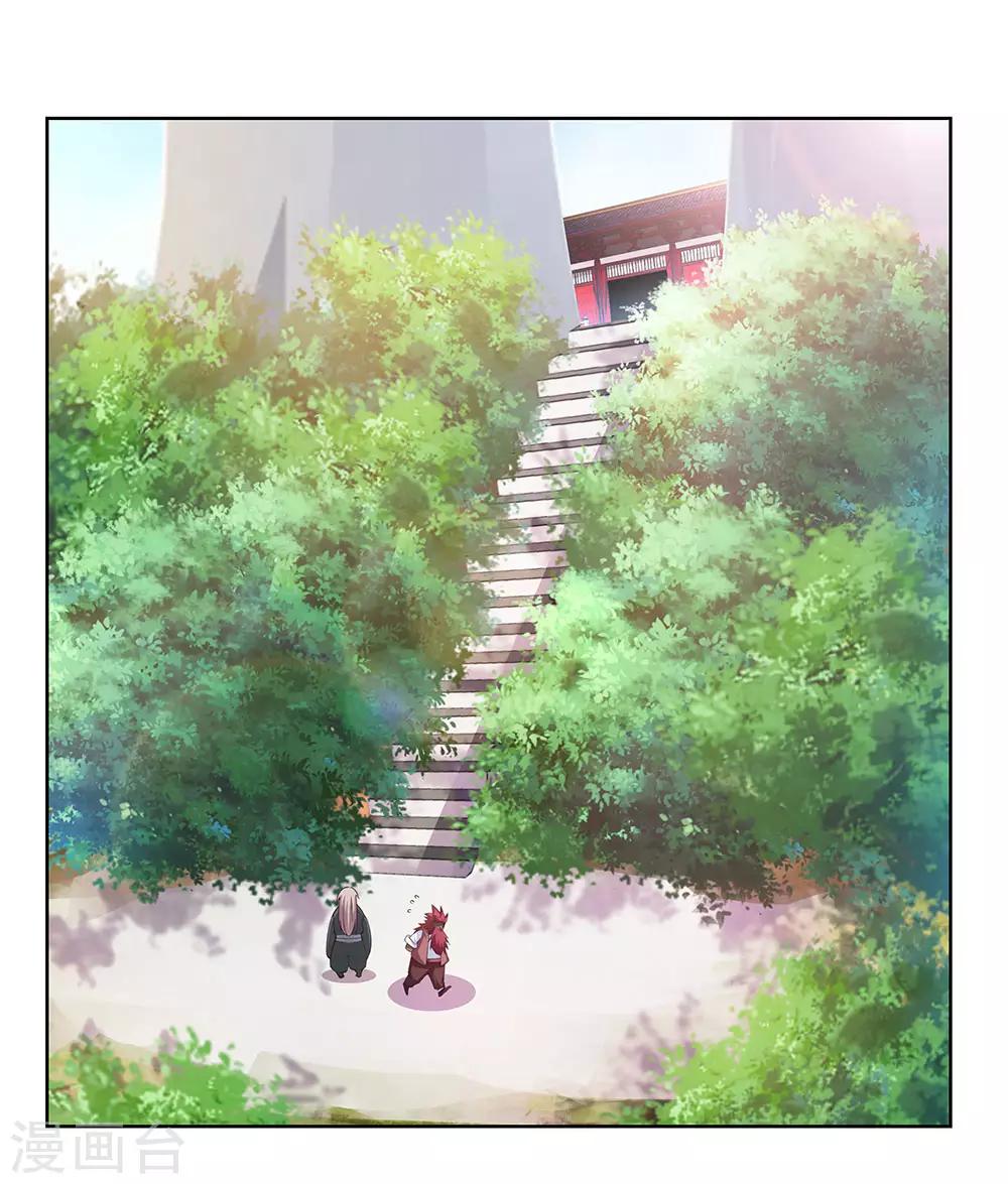 尊上漫画,第102话 意见不合1图