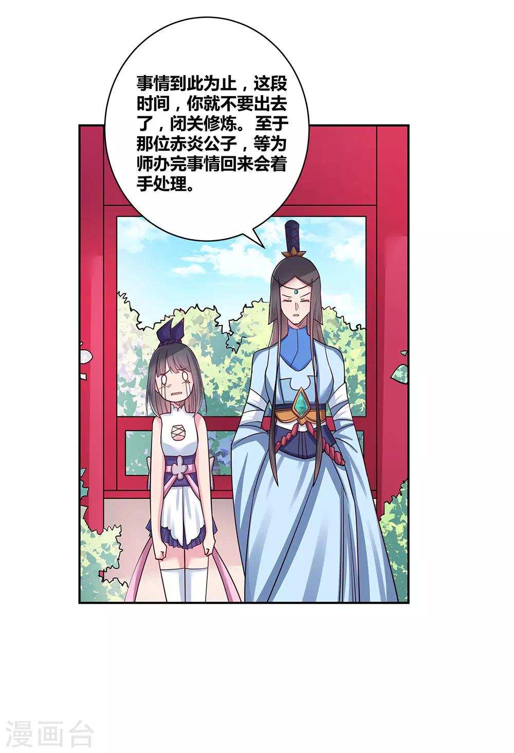 尊上漫画,第12话 红叶山谷1图