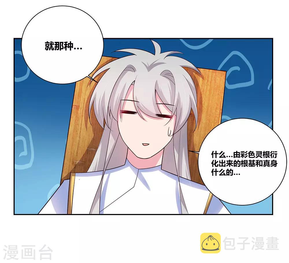 尊上是什么电视剧漫画,第74话 彩灵守护1图