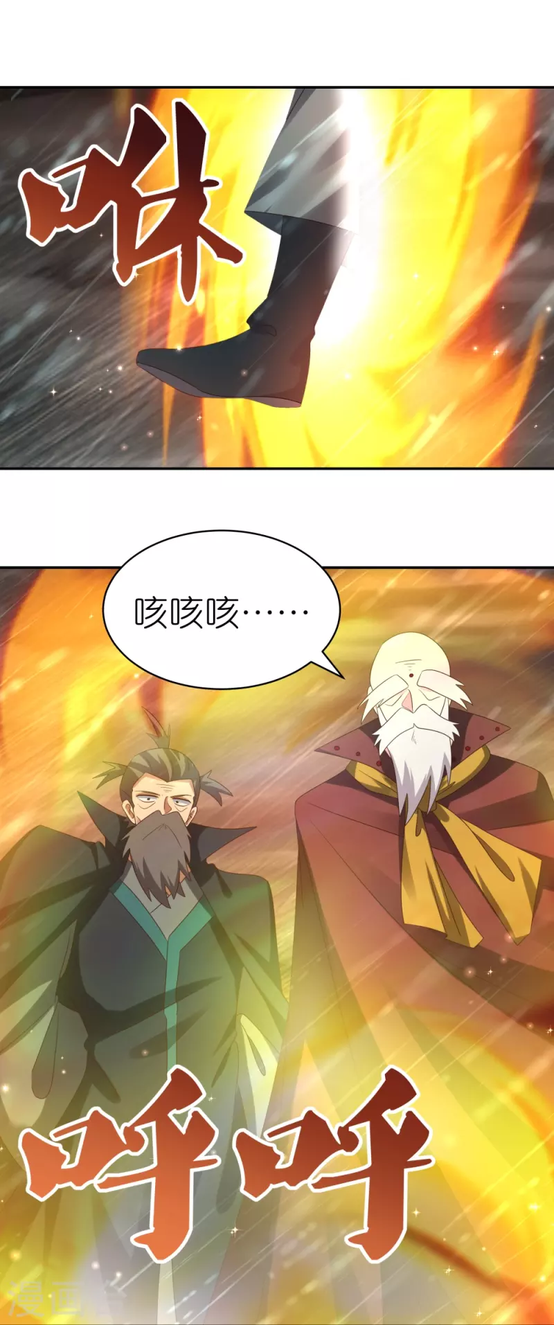 尊上漫画,第341话 拜见公子1图
