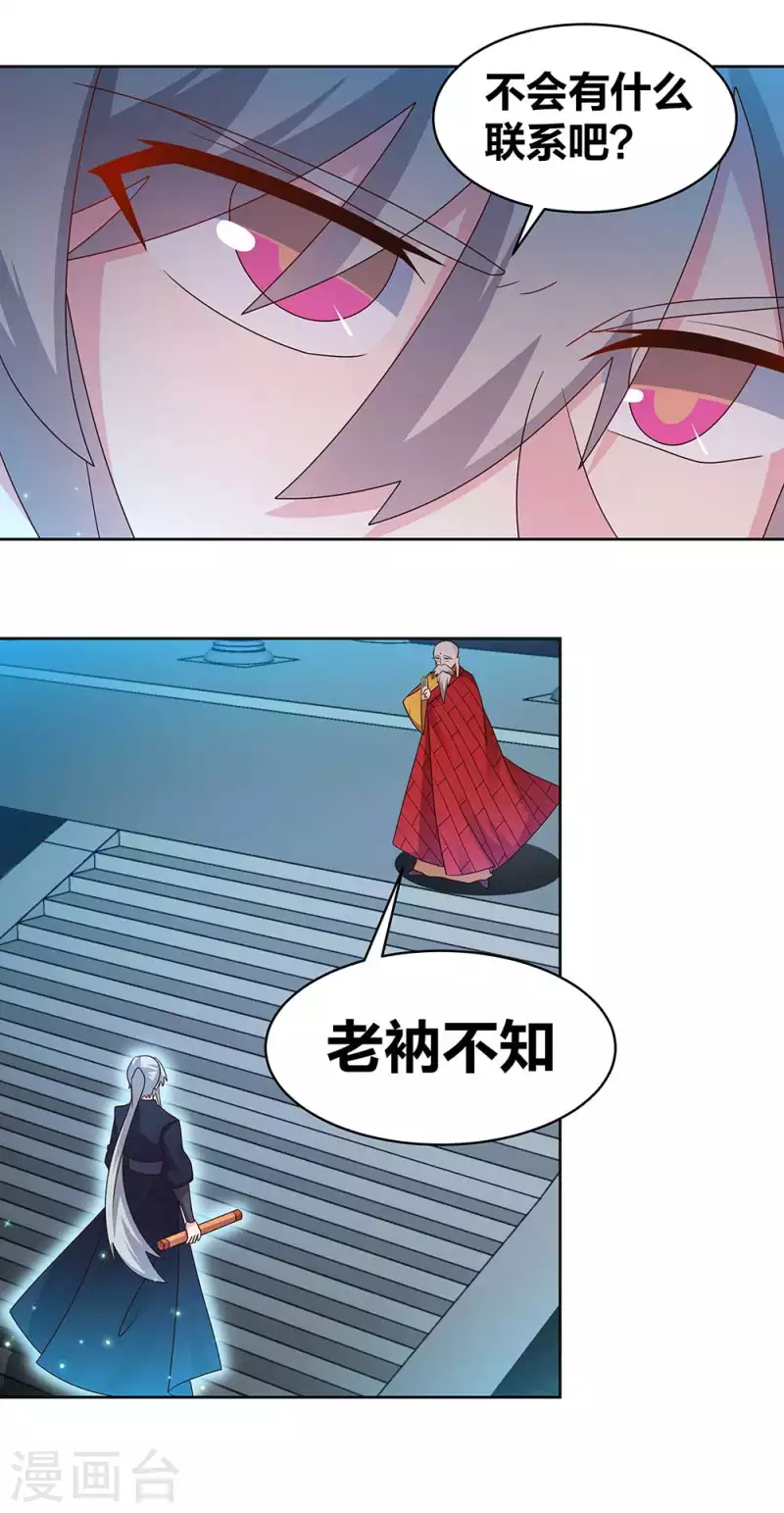尊上漫画,第236话 遗画2图
