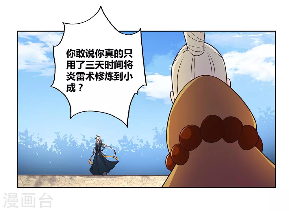 尊上漫画,第35话 炎雷术2图