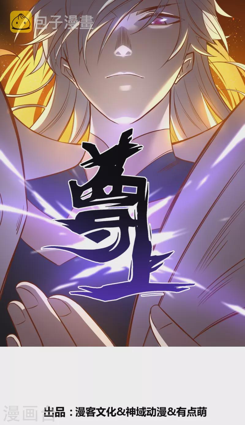 尊上漫画,第401话 天下无双1图